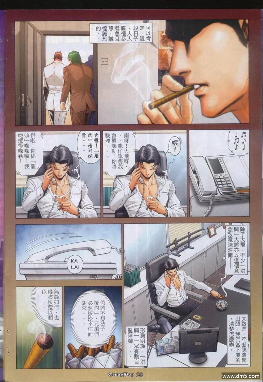 古惑仔 第1021回 第16页