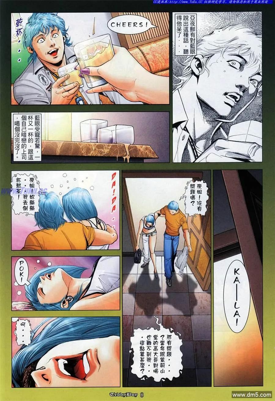 古惑仔 第1022回 第6页