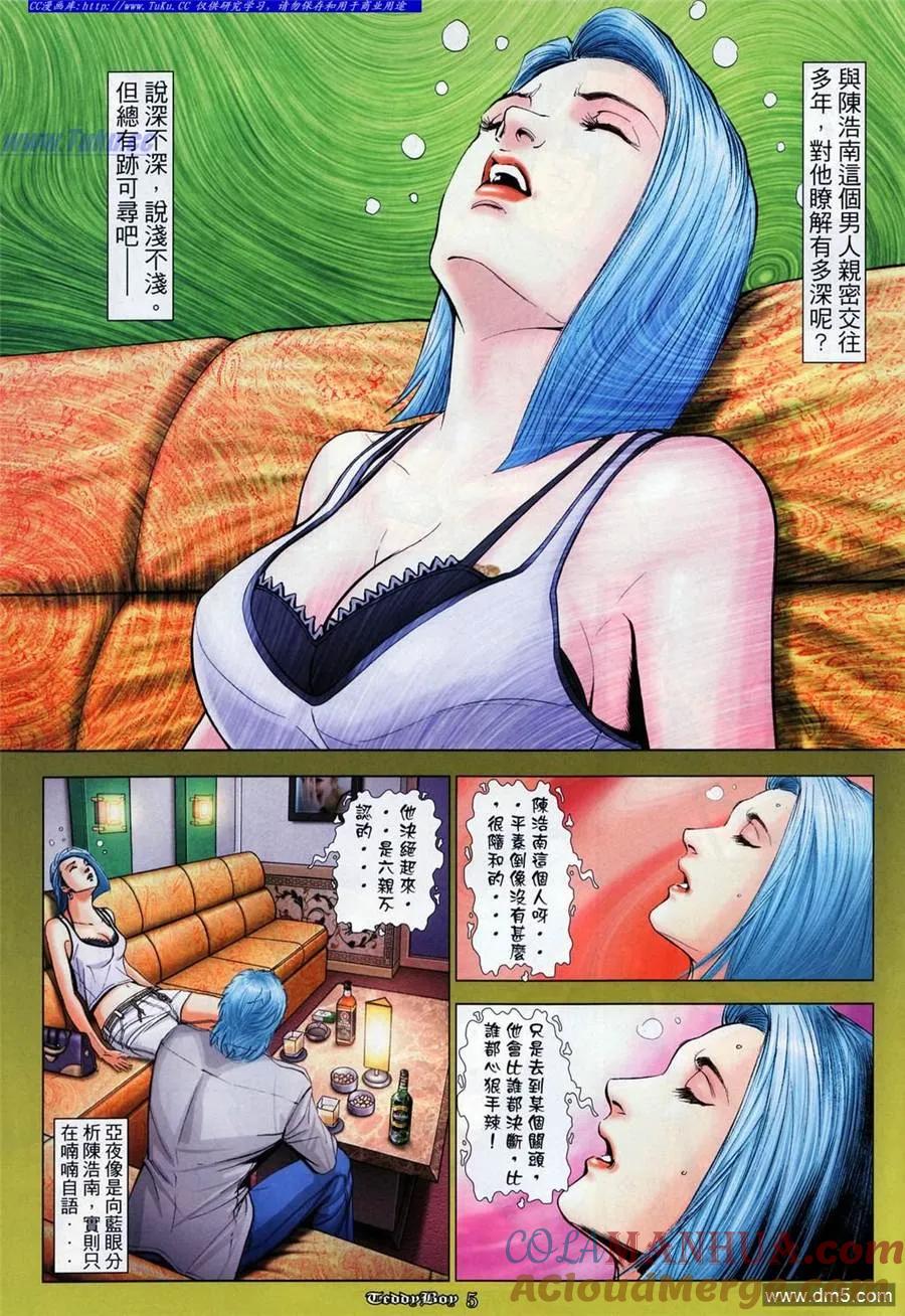 古惑仔 第1022回 第3页