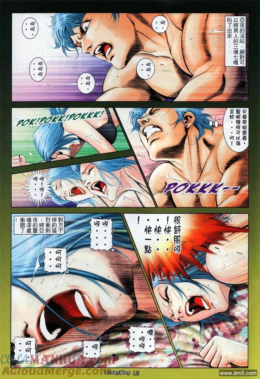 古惑仔 第1022回 第13页