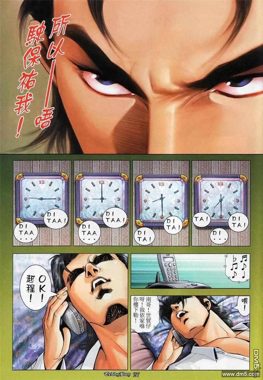 古惑仔 第1022回 第24页