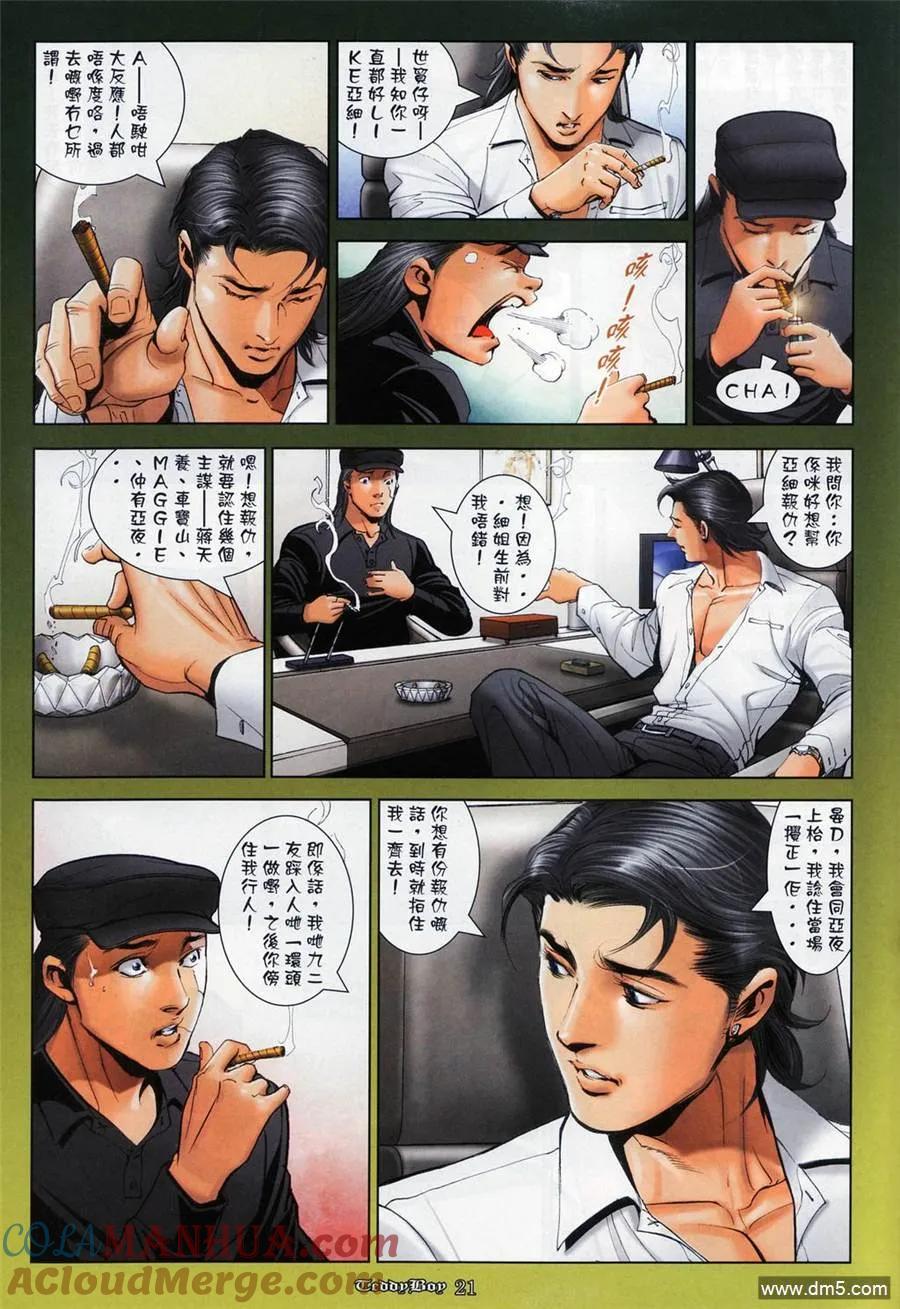 古惑仔 第1022回 第17页
