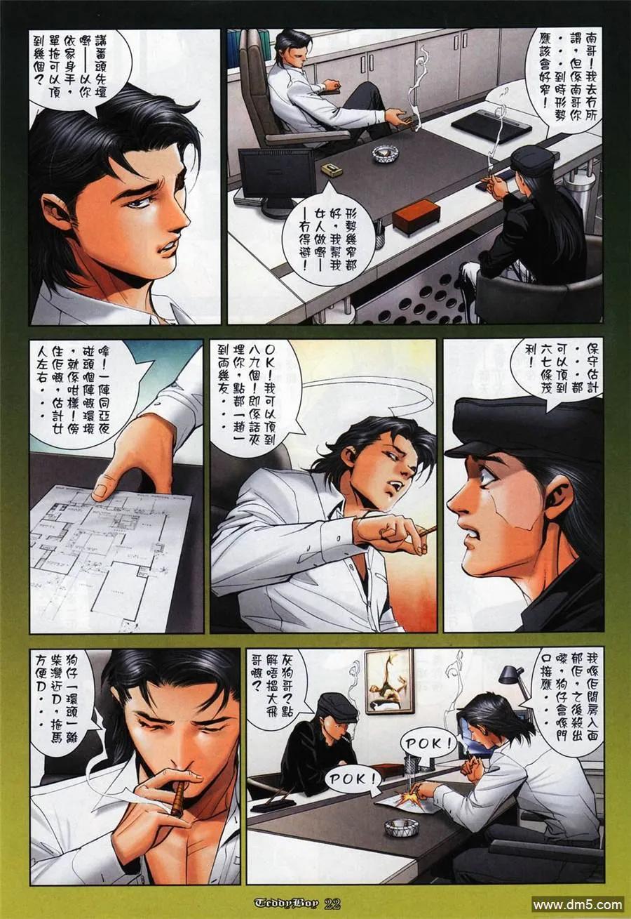 古惑仔 第1022回 第18页