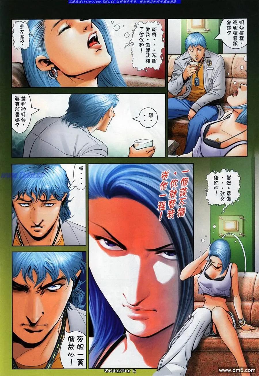古惑仔 第1022回 第4页
