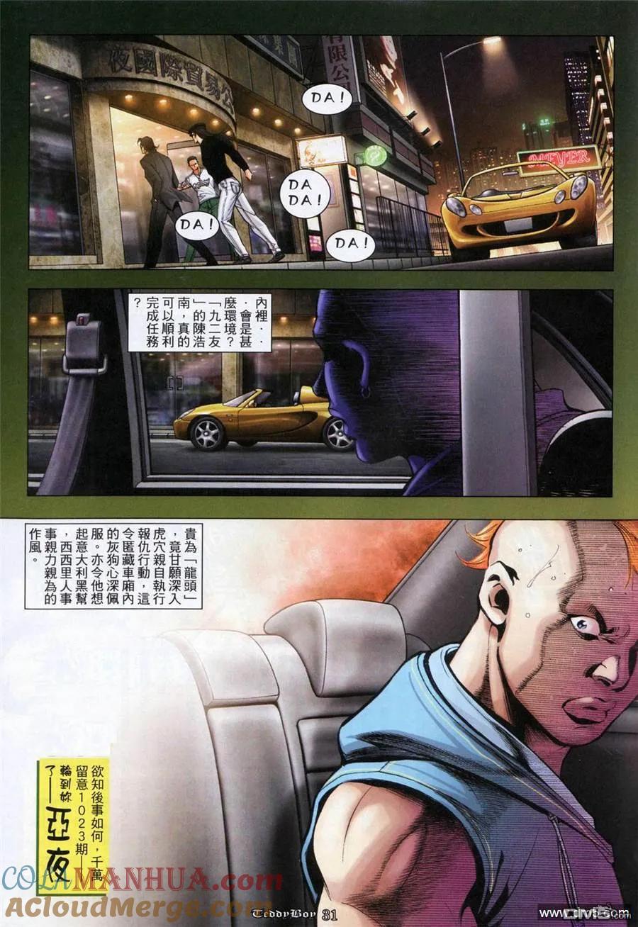 古惑仔 第1022回 第21页