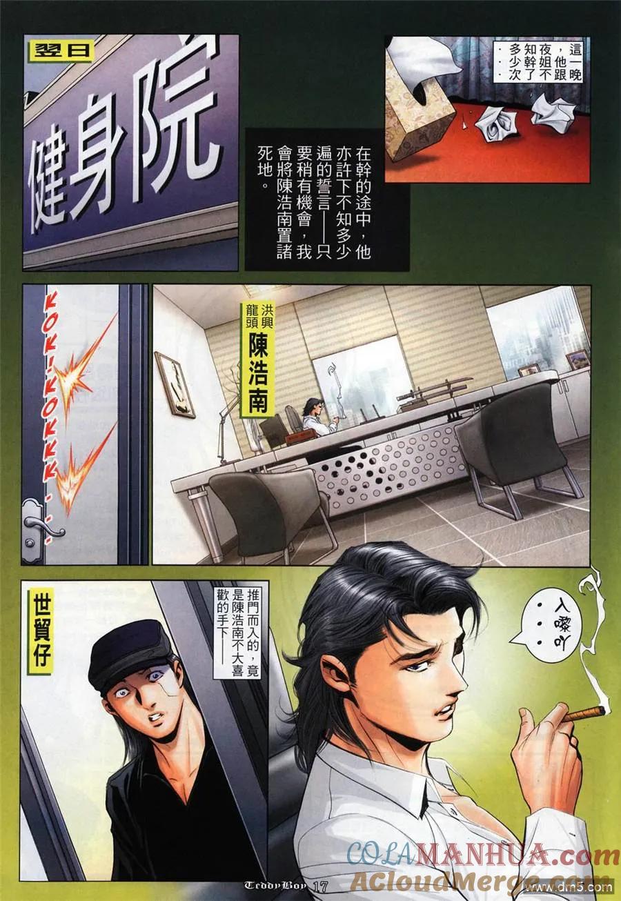 古惑仔 第1022回 第15页