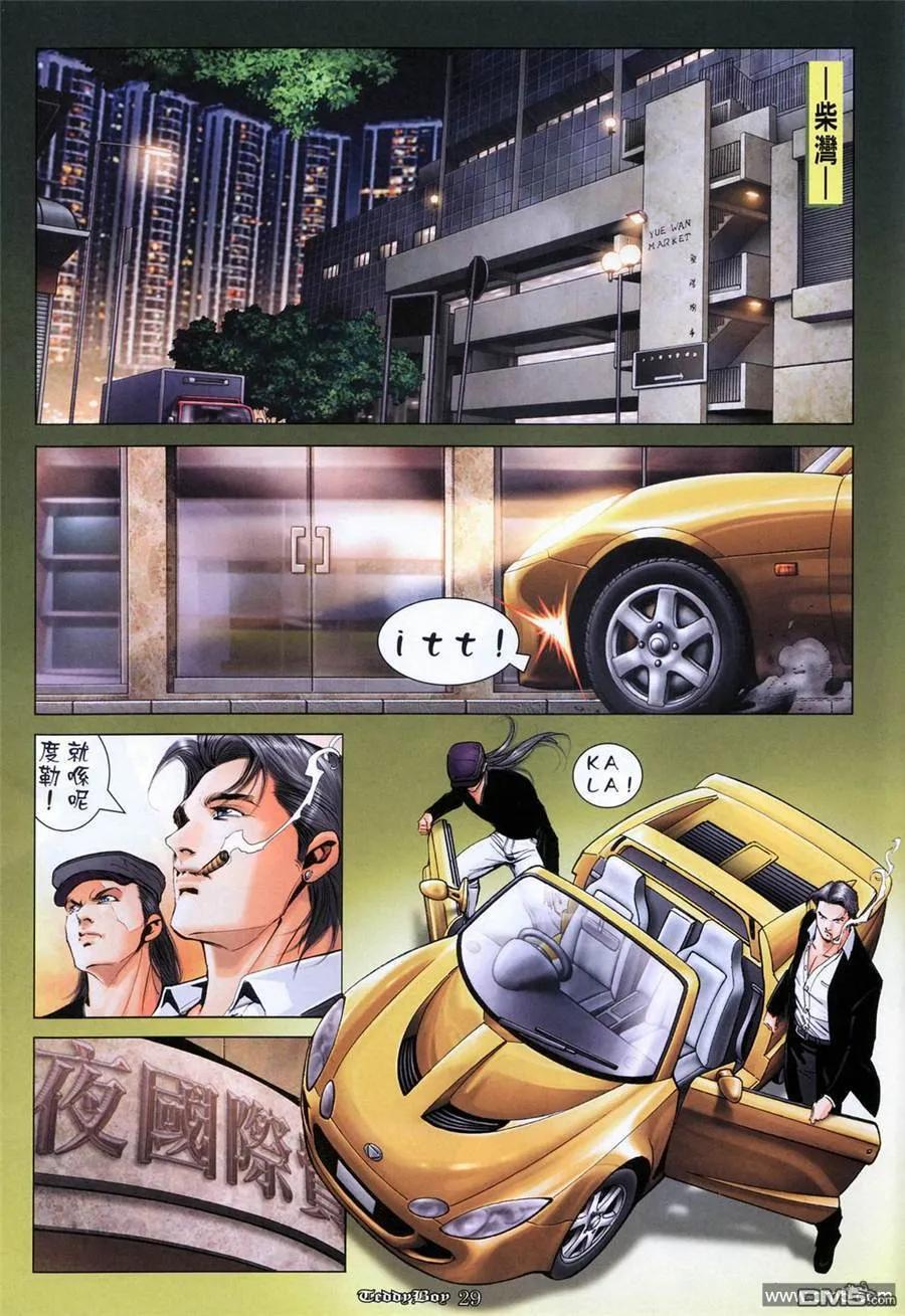 古惑仔 第1022回 第26页