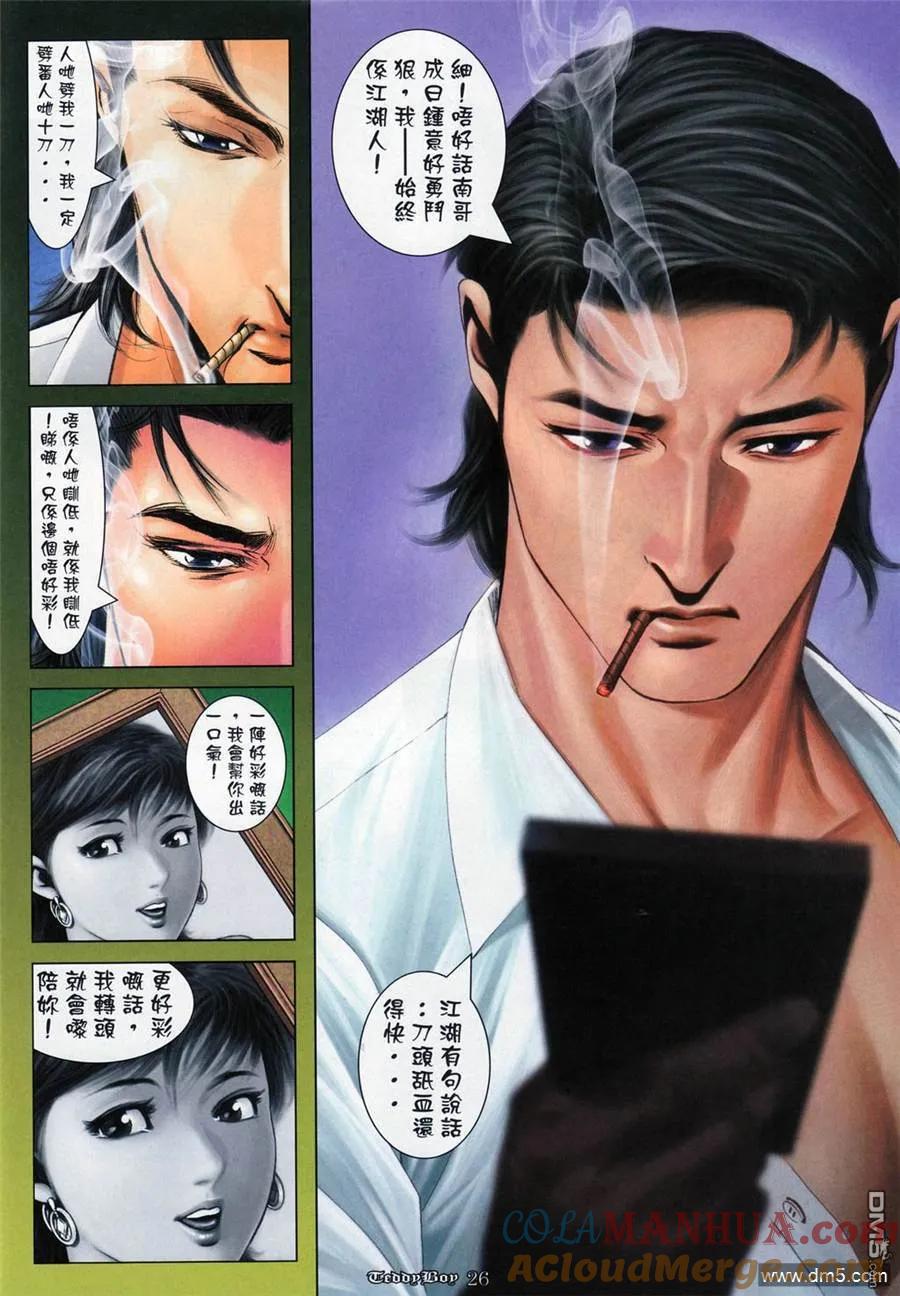古惑仔 第1022回 第23页