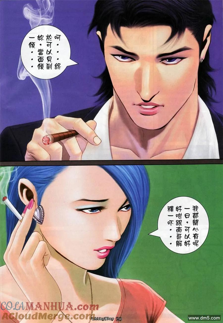古惑仔 第1023回 第13页