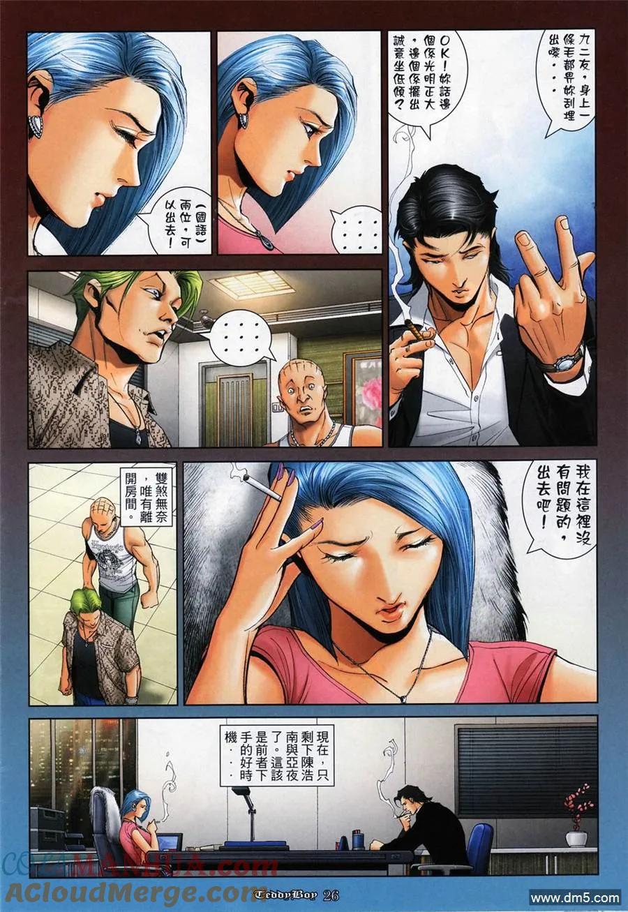古惑仔 第1023回 第19页
