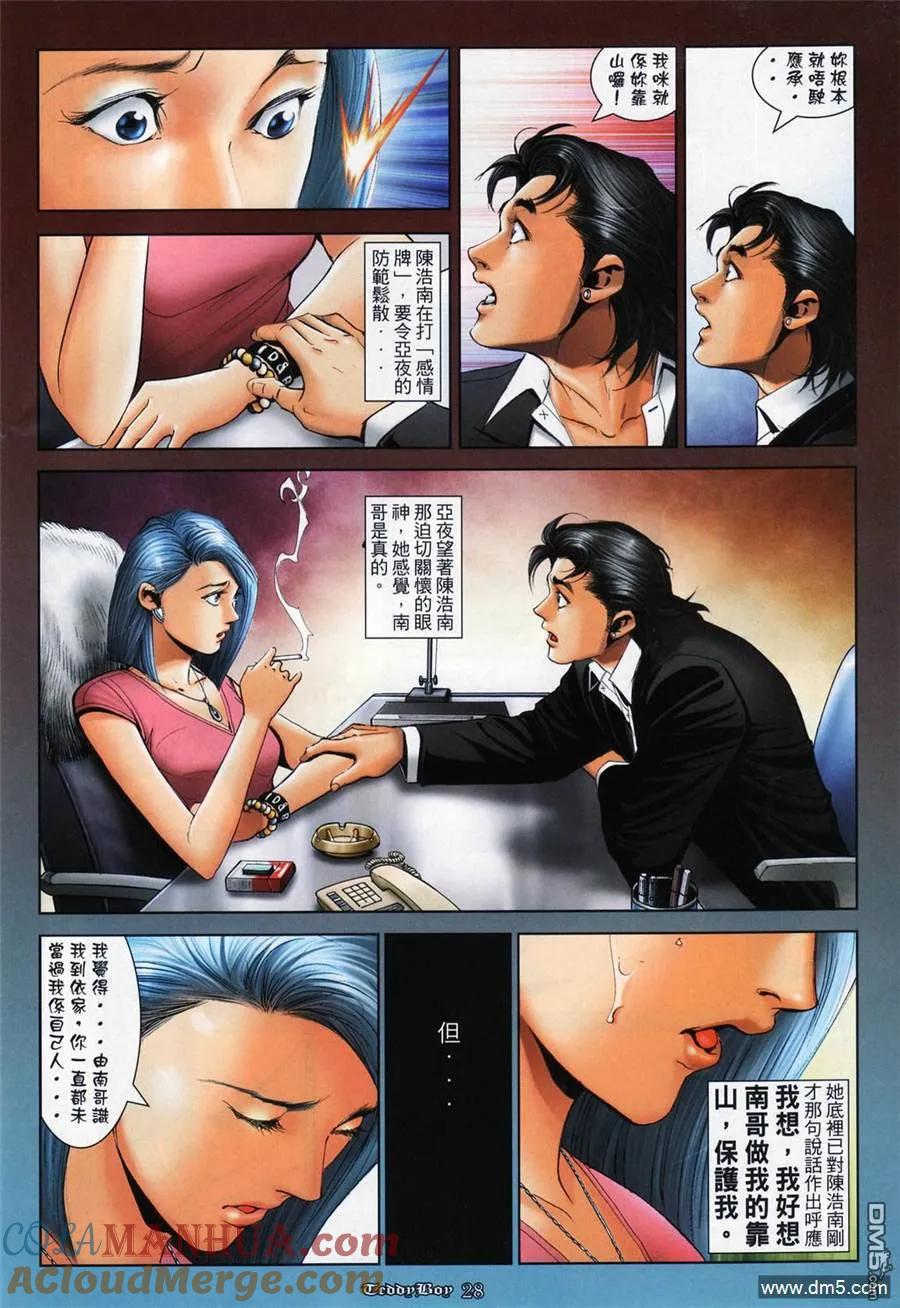 古惑仔 第1023回 第21页