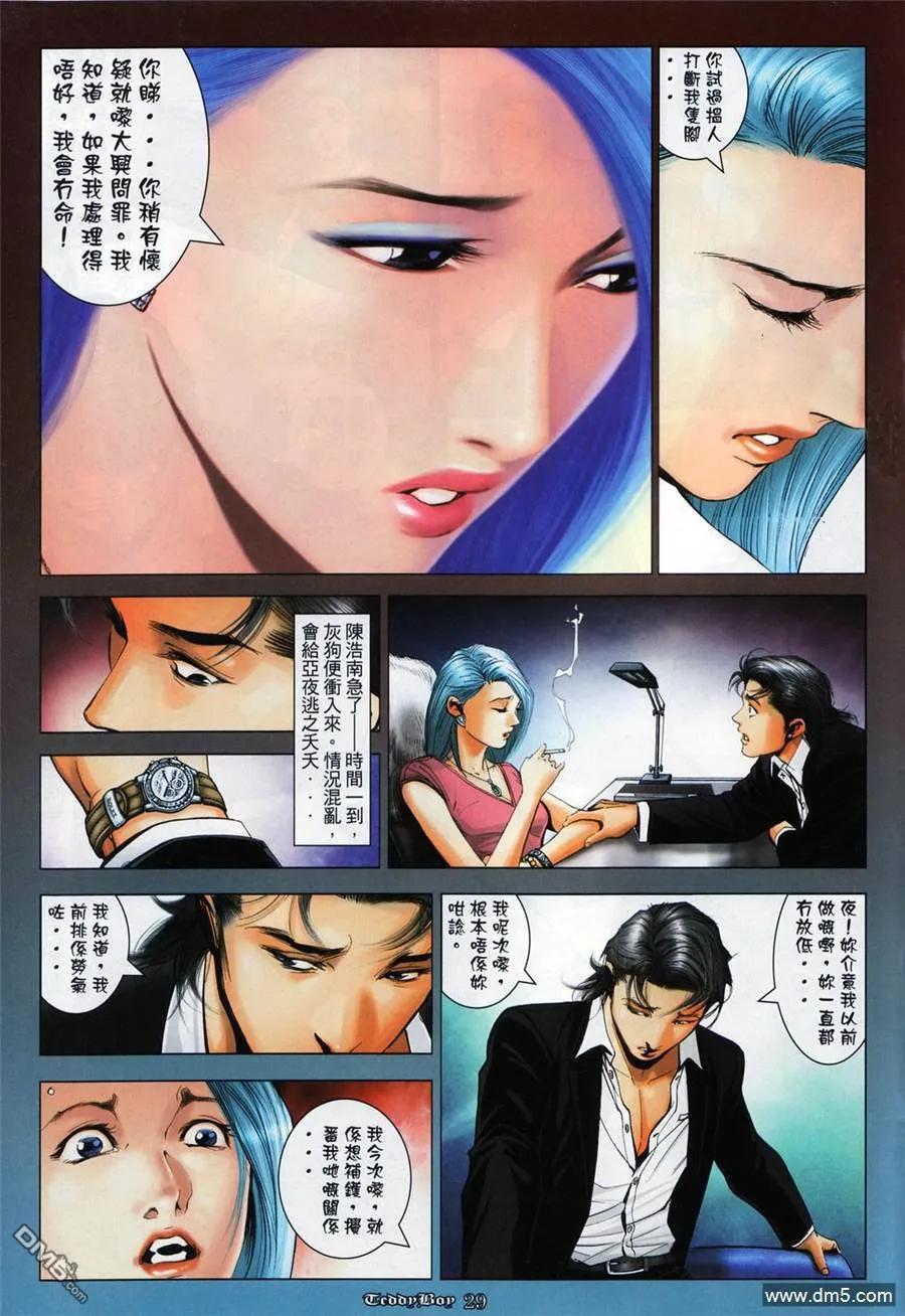 古惑仔 第1023回 第22页
