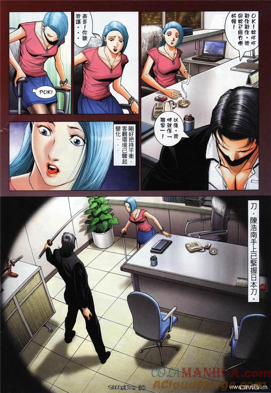 古惑仔 第1023回 第23页