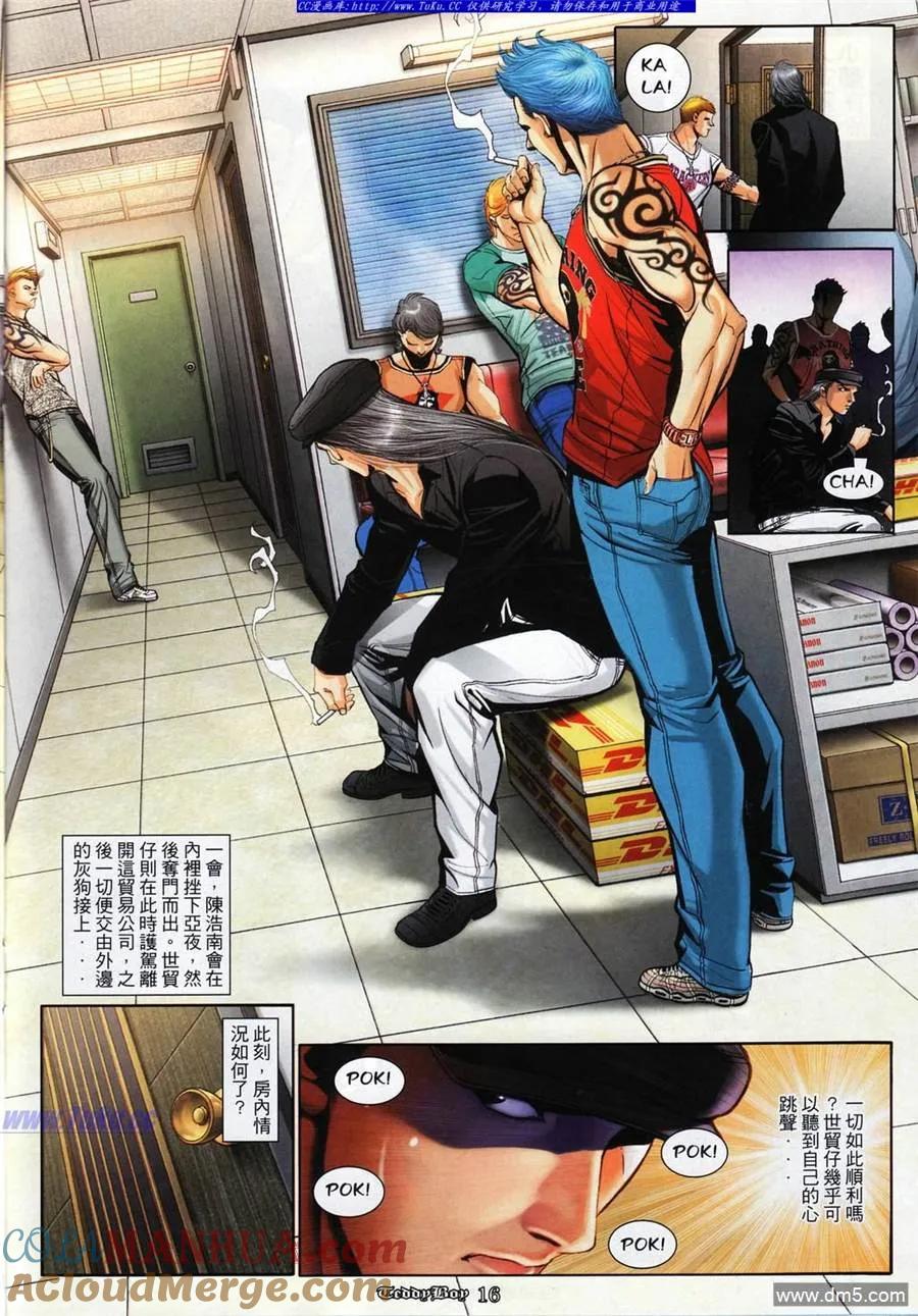 古惑仔 第1023回 第11页
