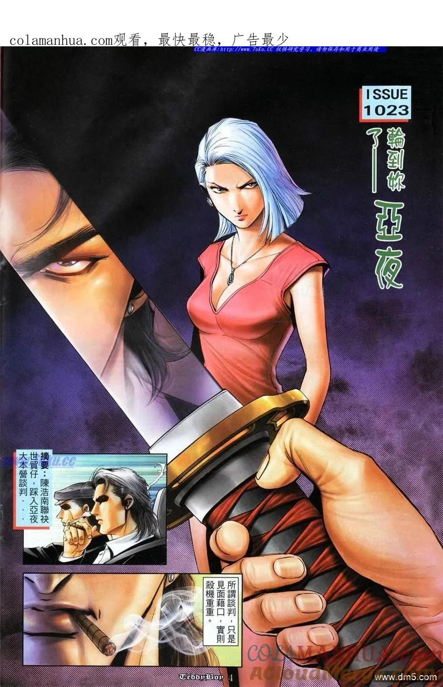 古惑仔 第1023回 第1页