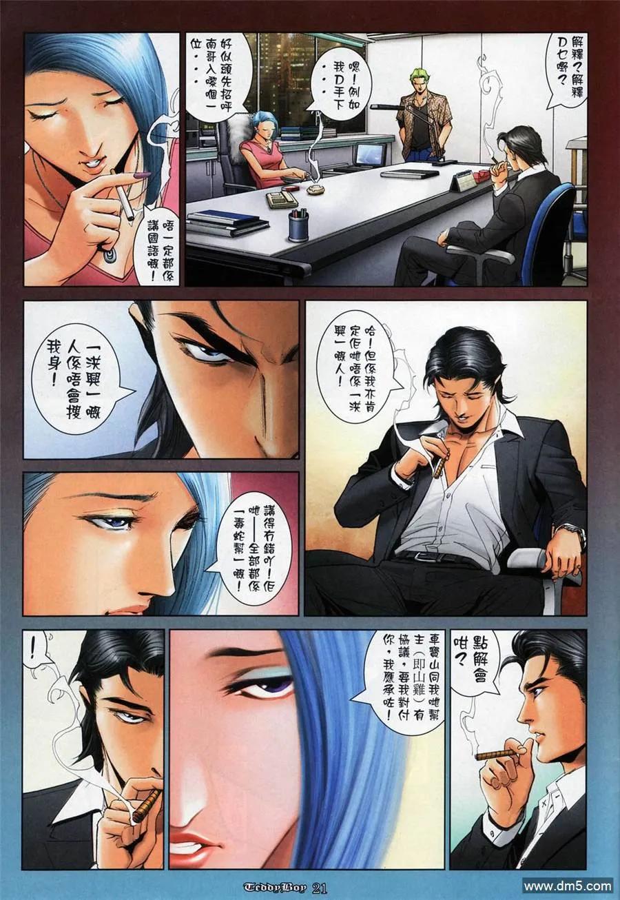 古惑仔 第1023回 第14页