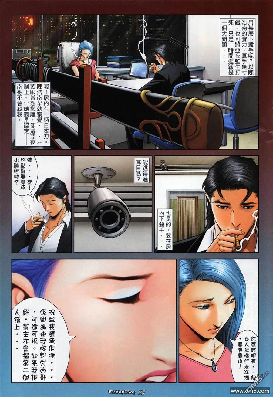 古惑仔 第1023回 第20页