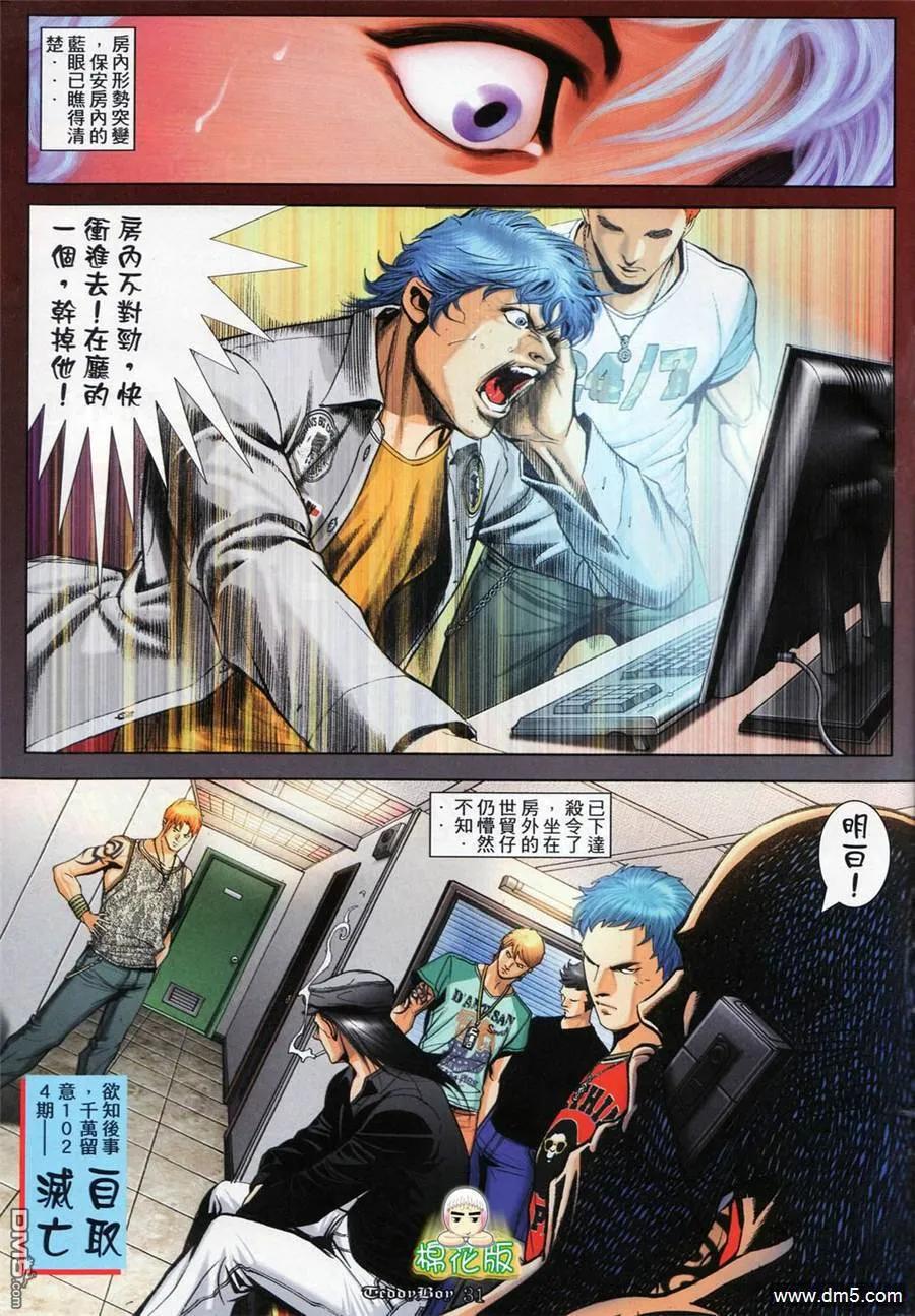 古惑仔 第1023回 第24页
