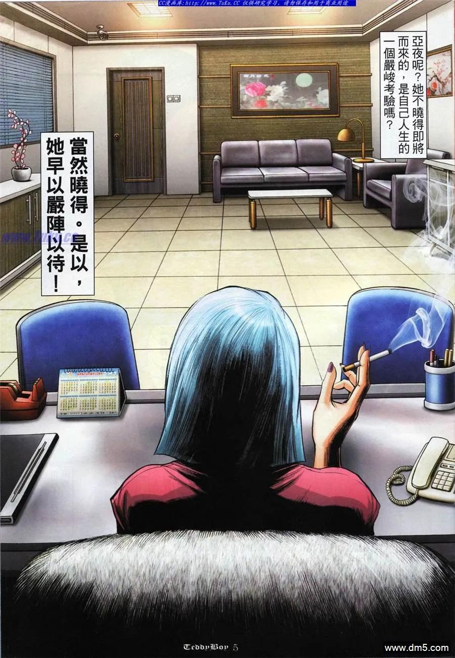 古惑仔 第1023回 第2页