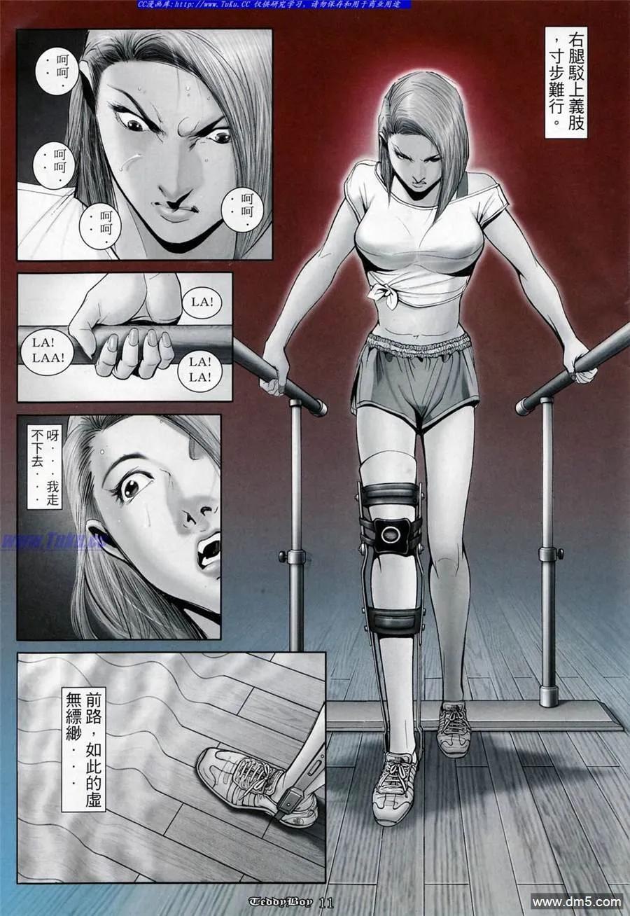 古惑仔 第1023回 第8页