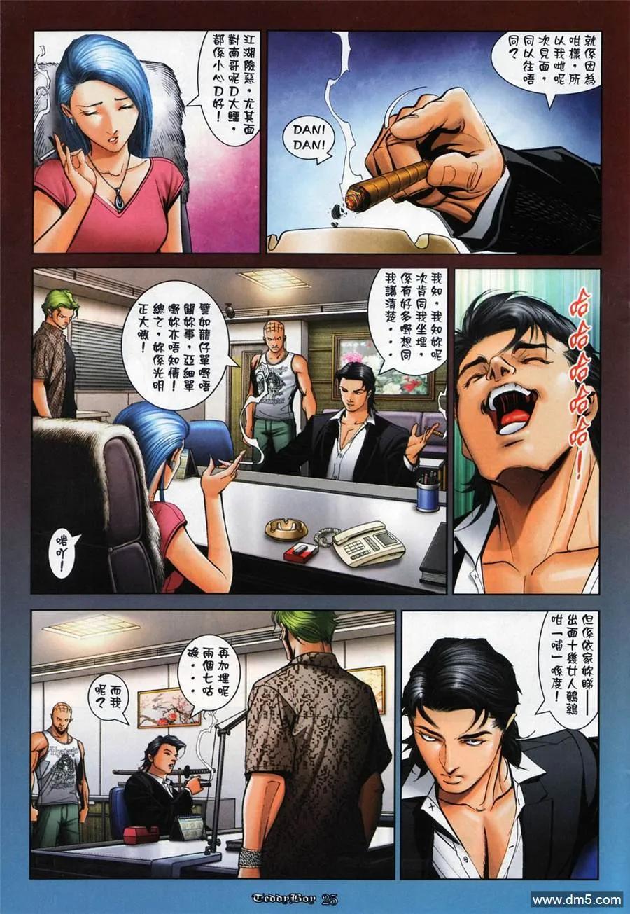 古惑仔 第1023回 第18页