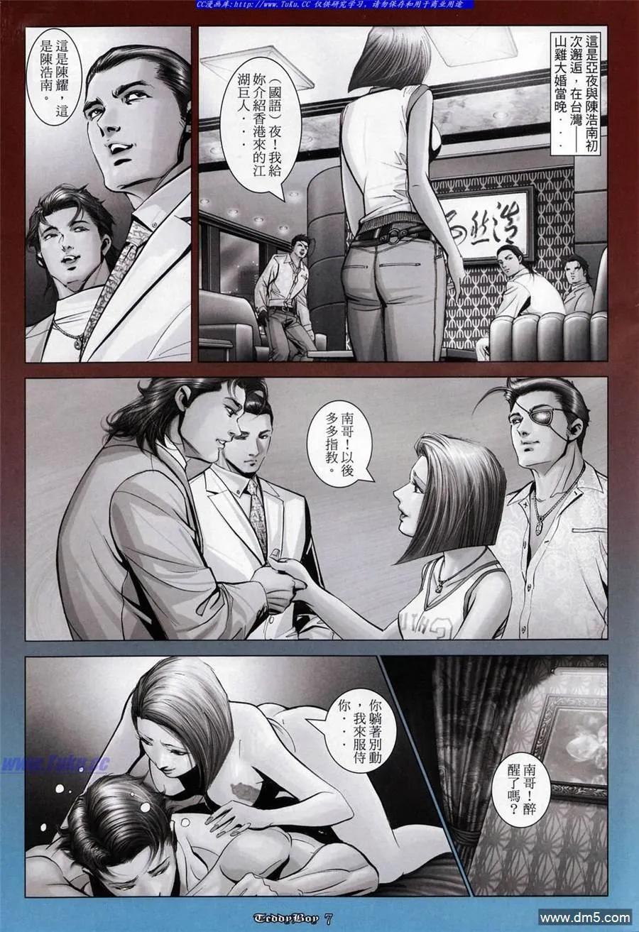 古惑仔 第1023回 第4页
