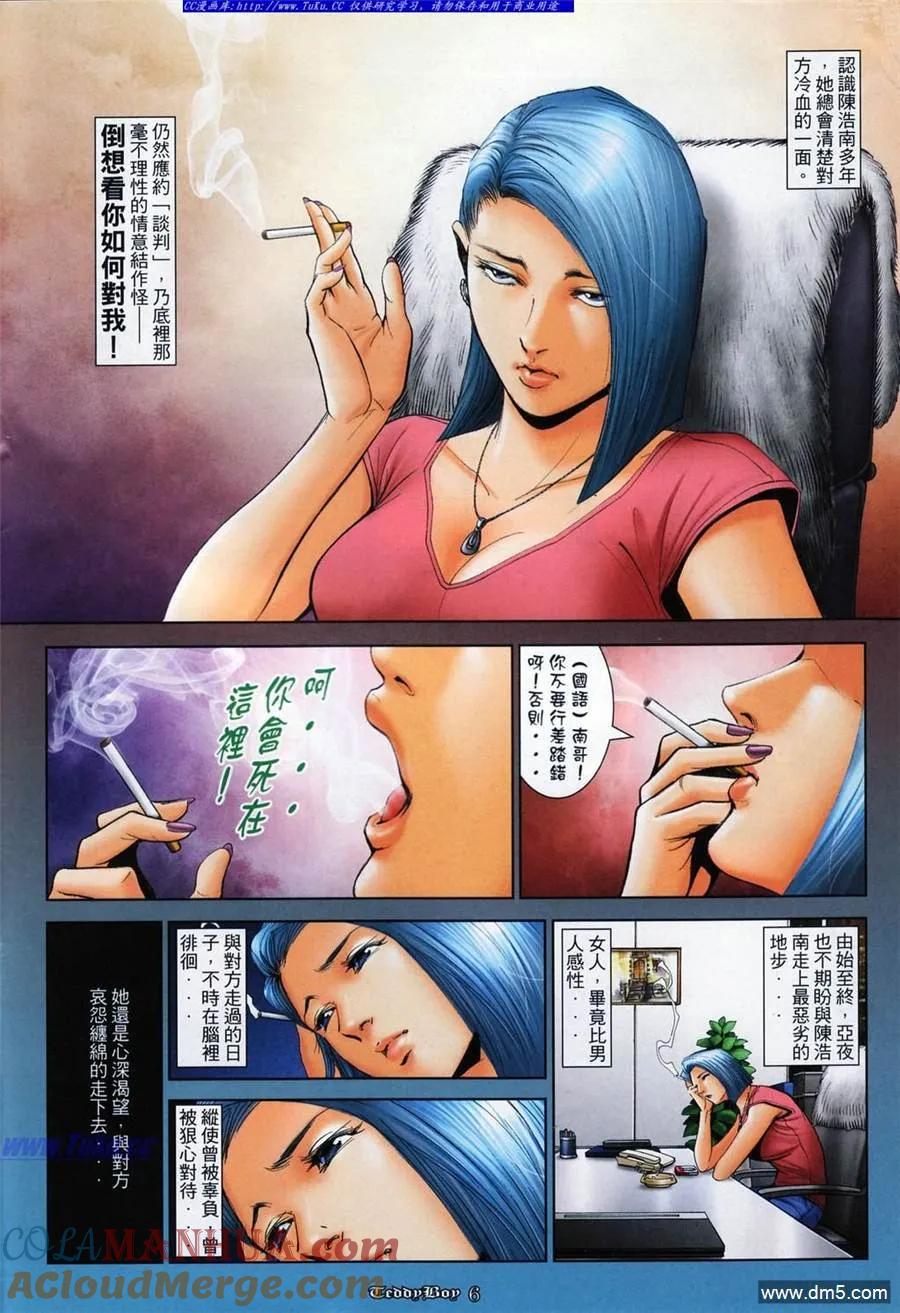 古惑仔 第1023回 第3页