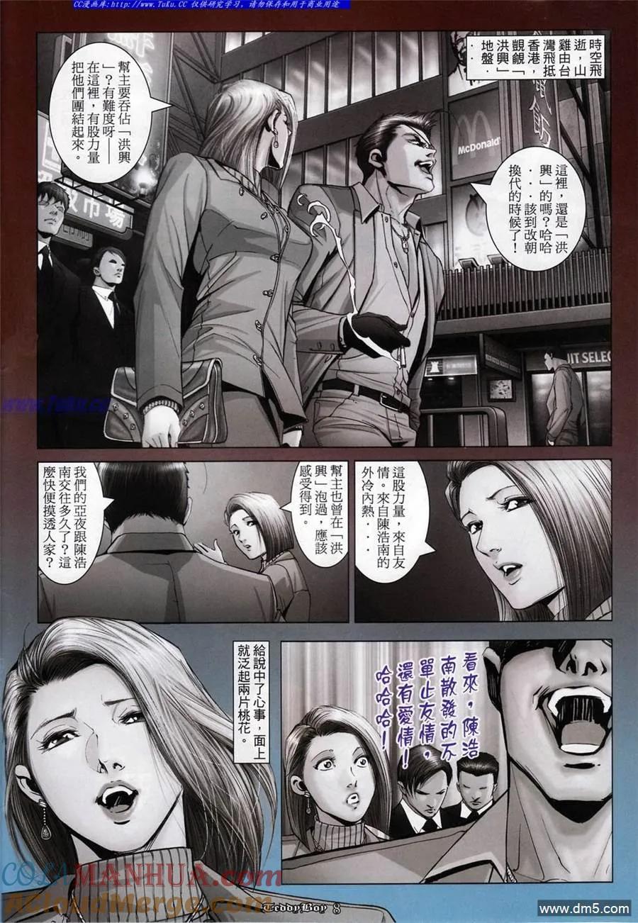 古惑仔 第1023回 第5页