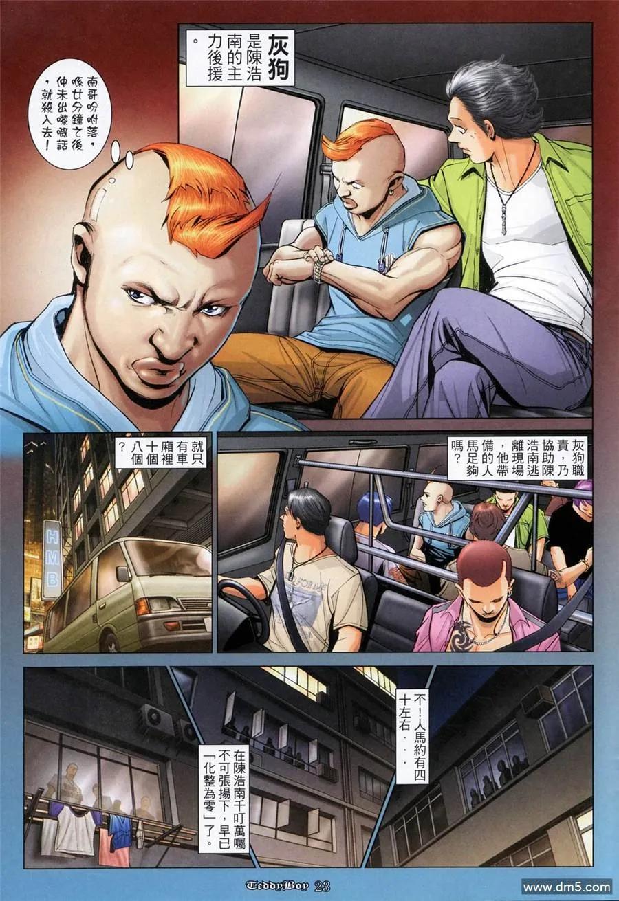 古惑仔 第1023回 第16页