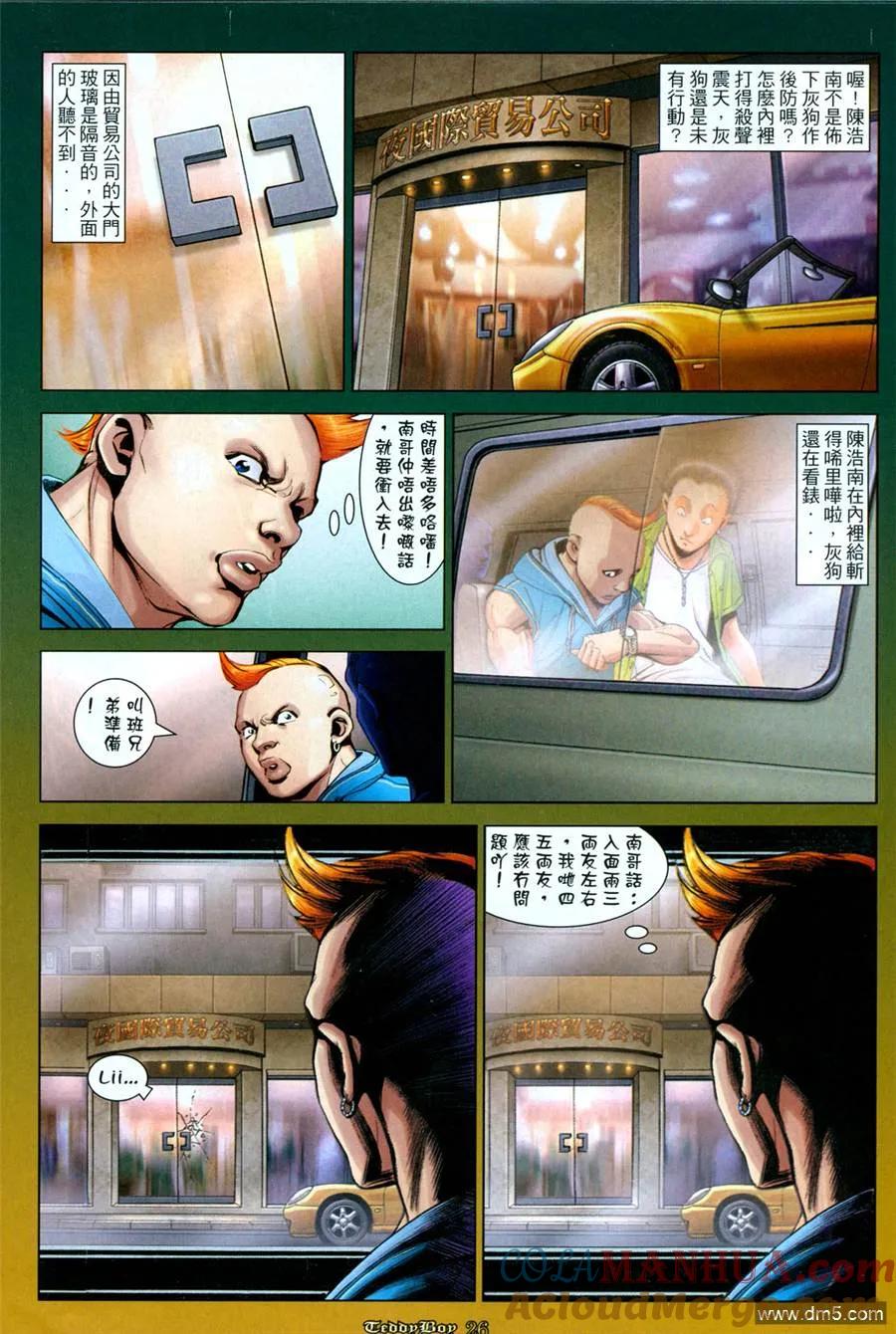 古惑仔 第1024回 第19页
