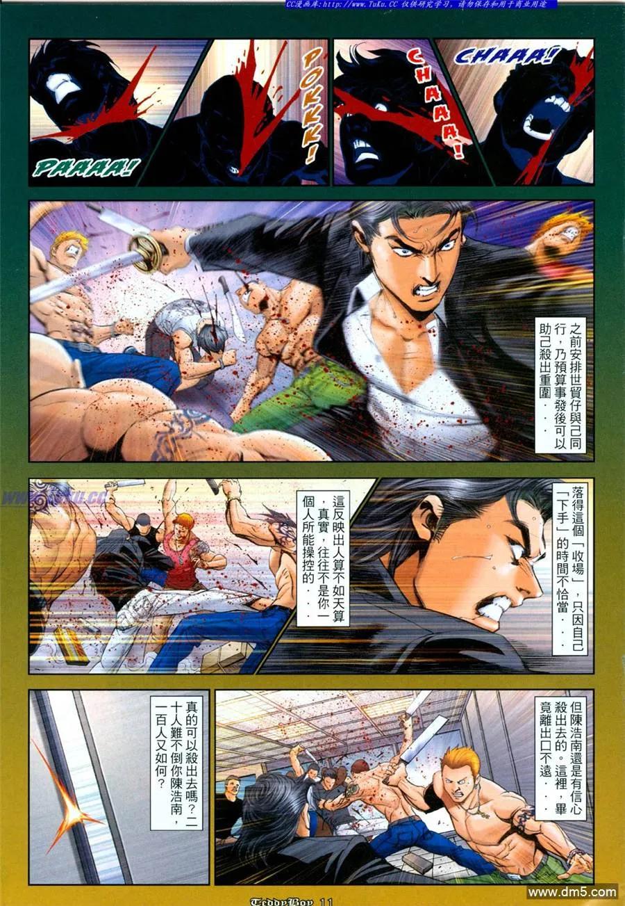 古惑仔 第1024回 第8页