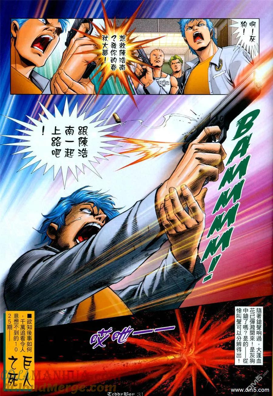 古惑仔 第1024回 第23页