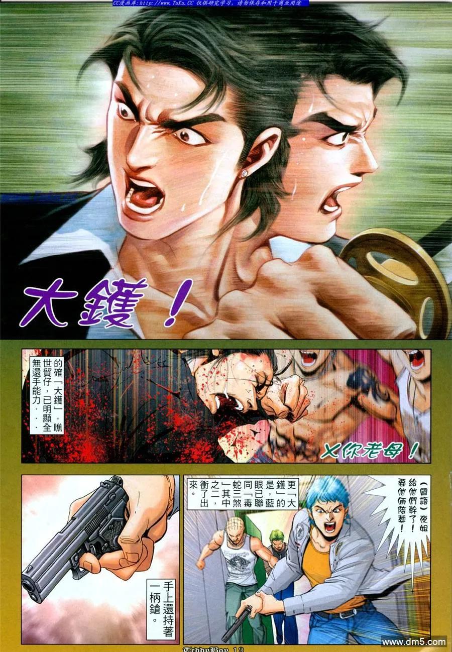 古惑仔 第1024回 第10页