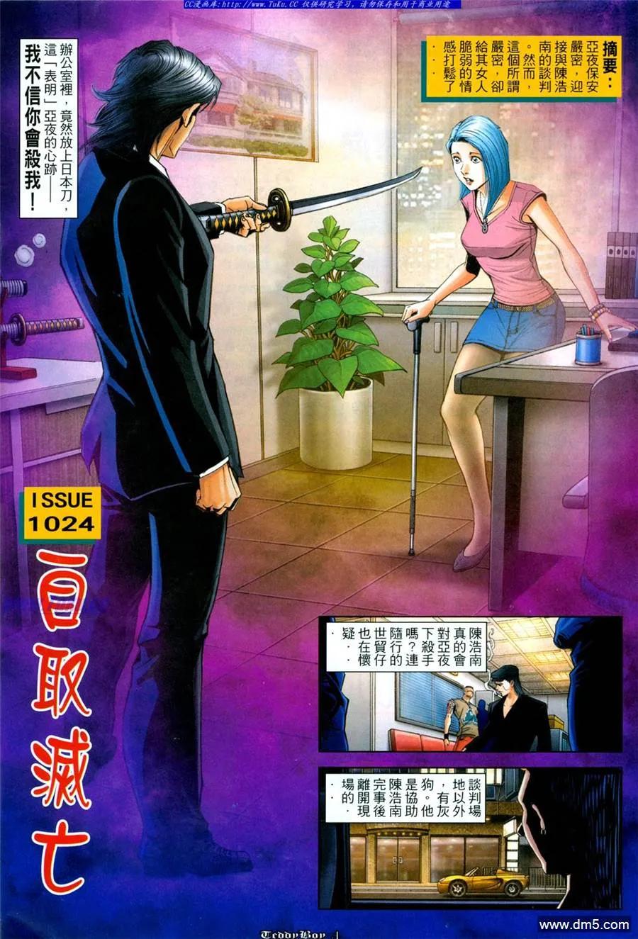 古惑仔 第1024回 第2页