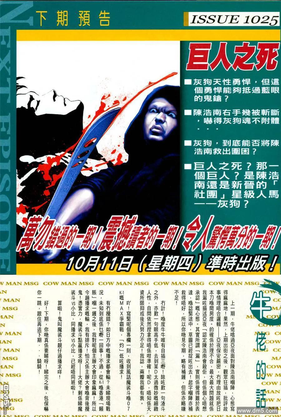 古惑仔 第1024回 第24页