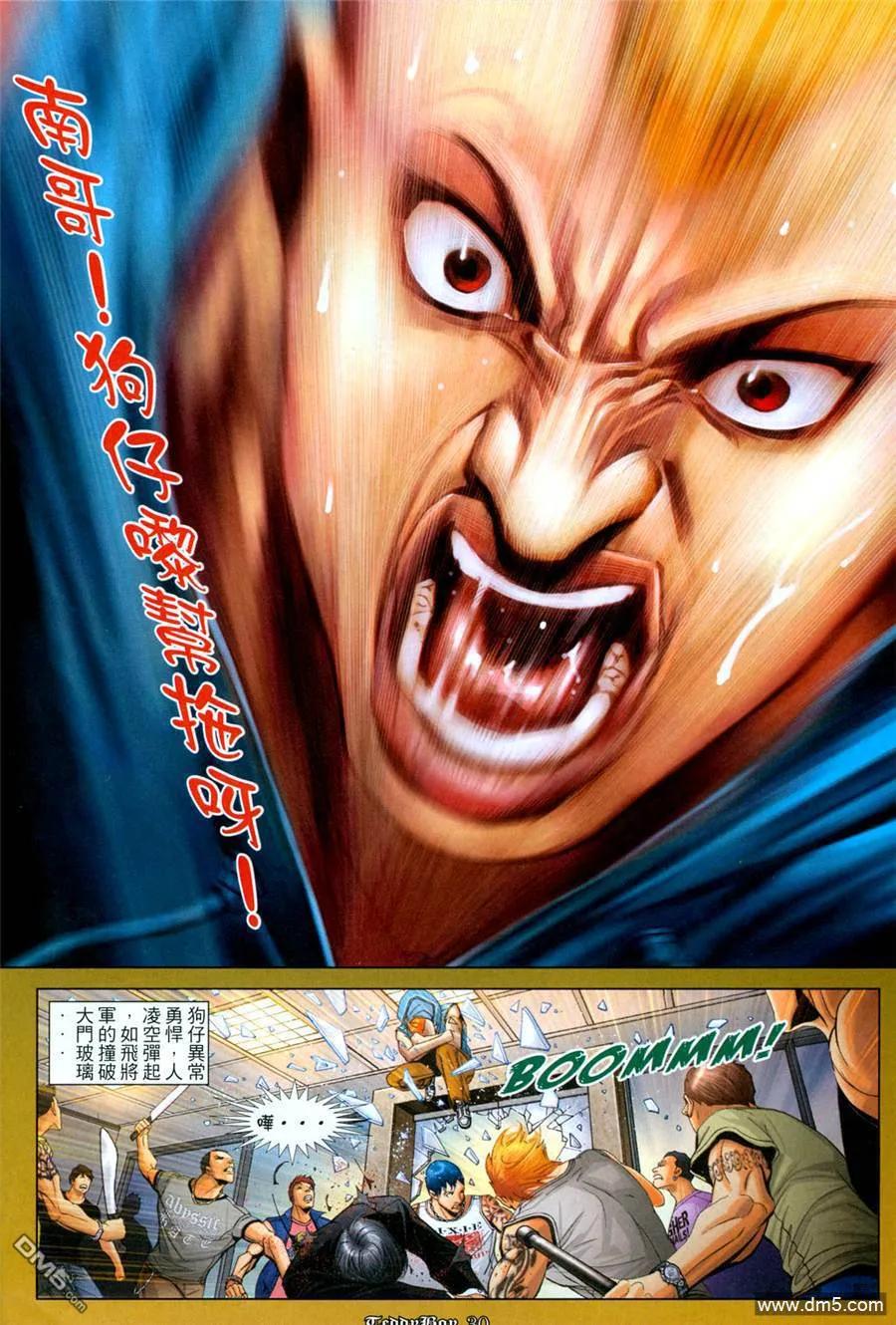 古惑仔 第1024回 第22页