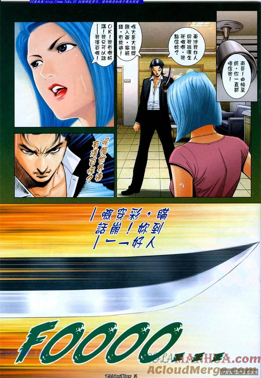 古惑仔 第1024回 第3页