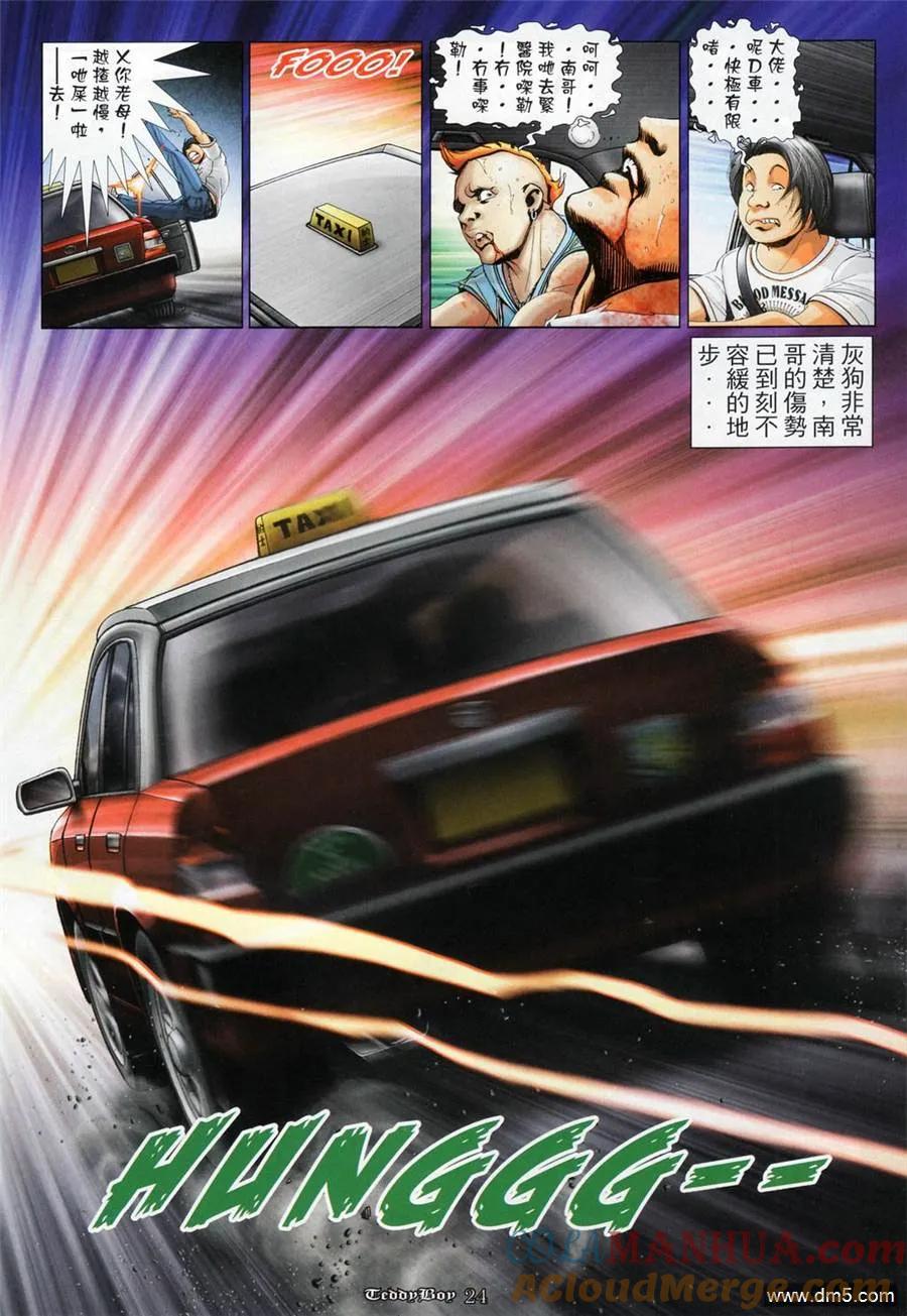 古惑仔 第1025回 第17页