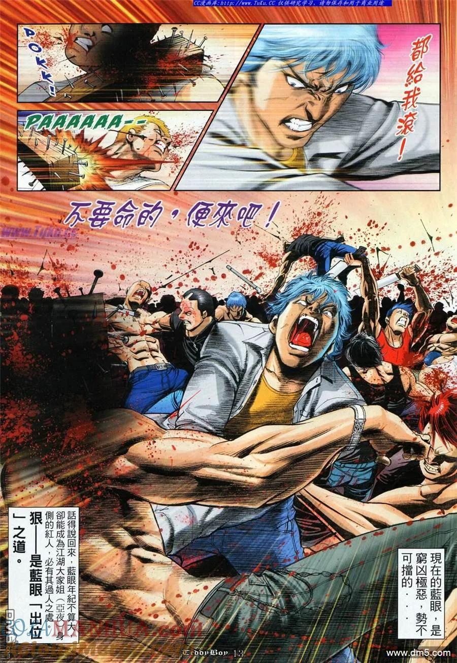 古惑仔 第1025回 第9页