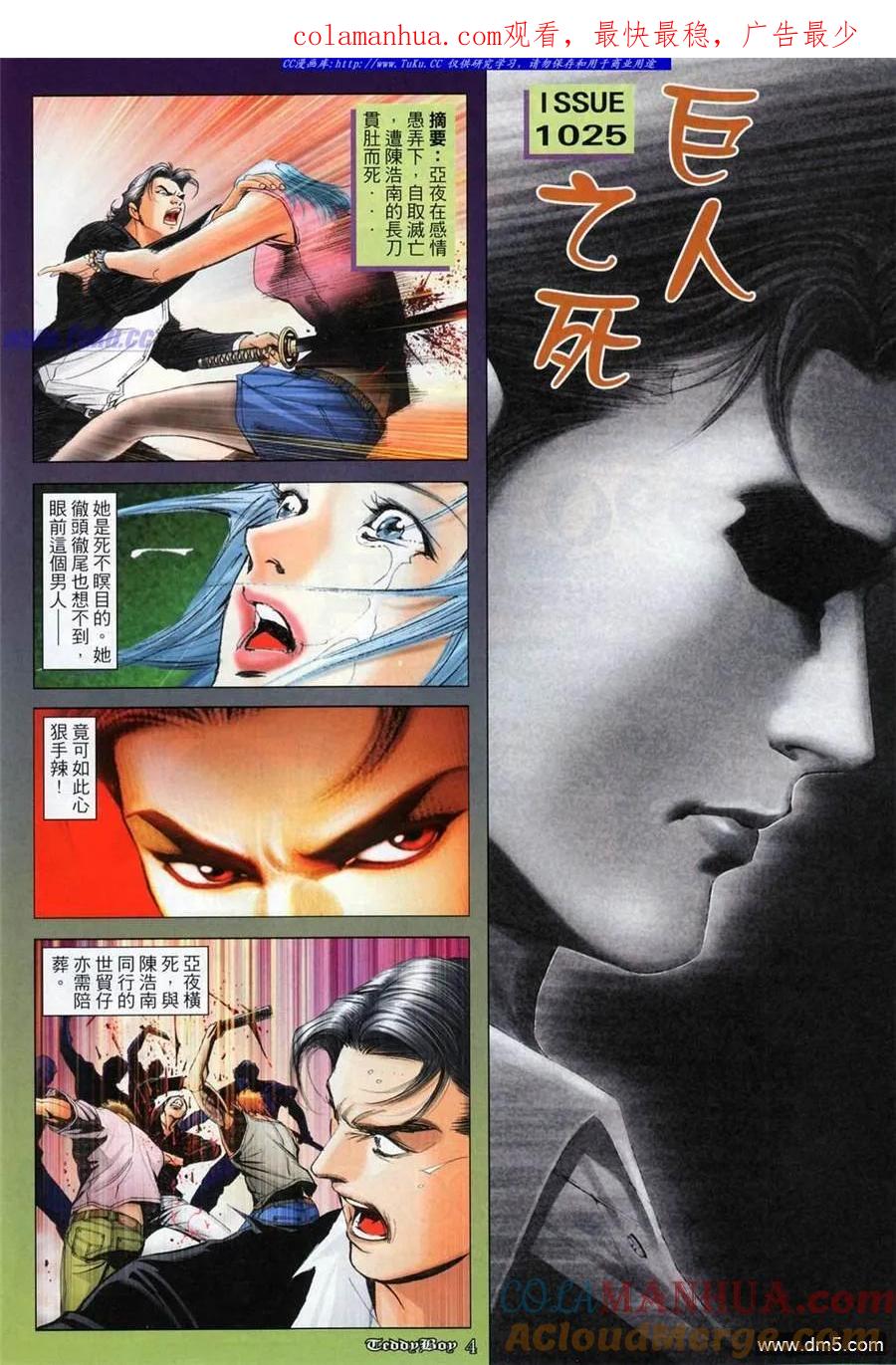 古惑仔 第1025回 第1页