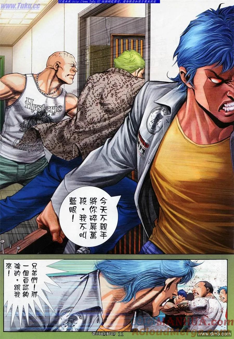 古惑仔 第1025回 第7页