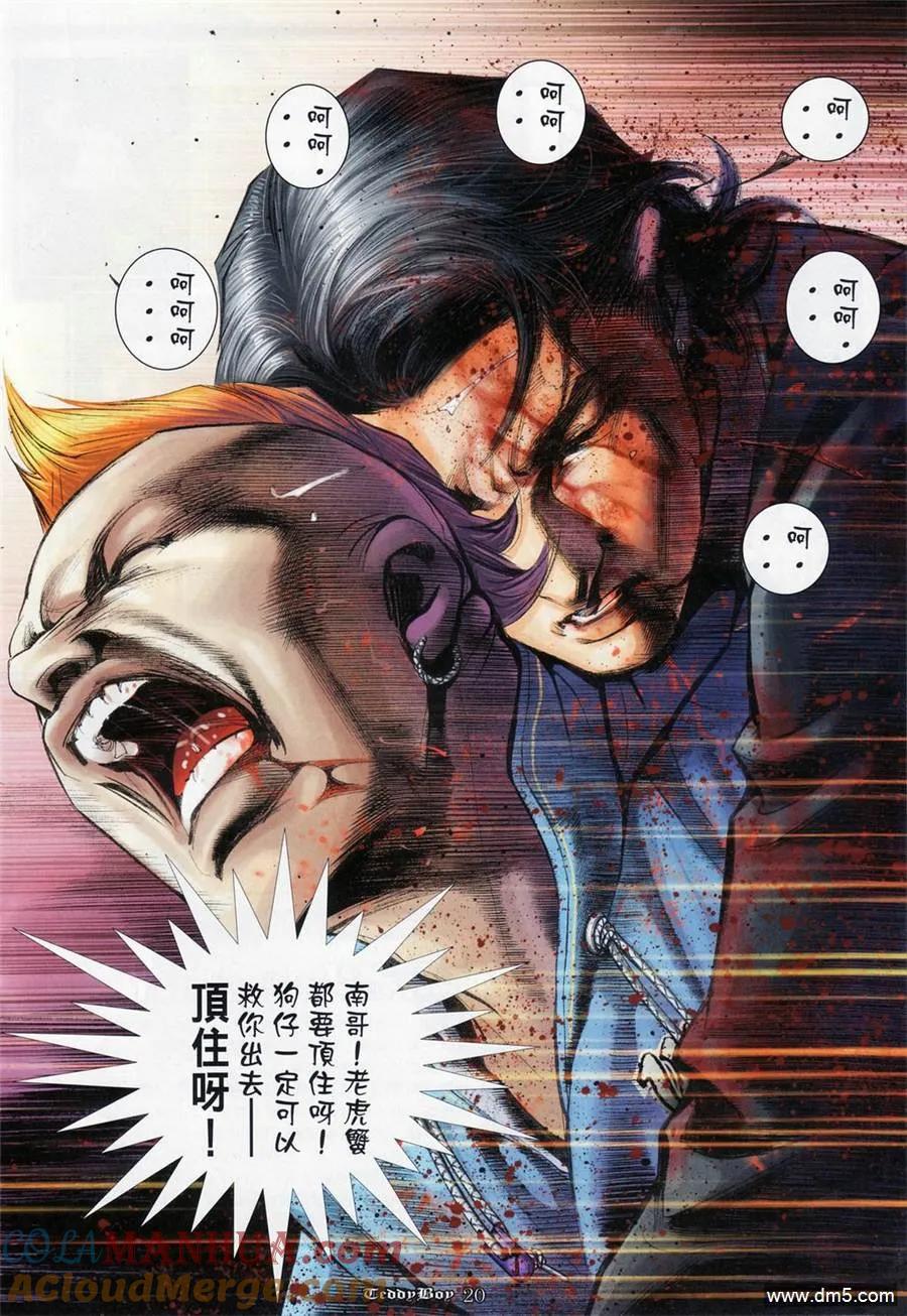 古惑仔 第1025回 第13页