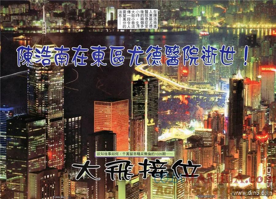古惑仔 第1025回 第23页