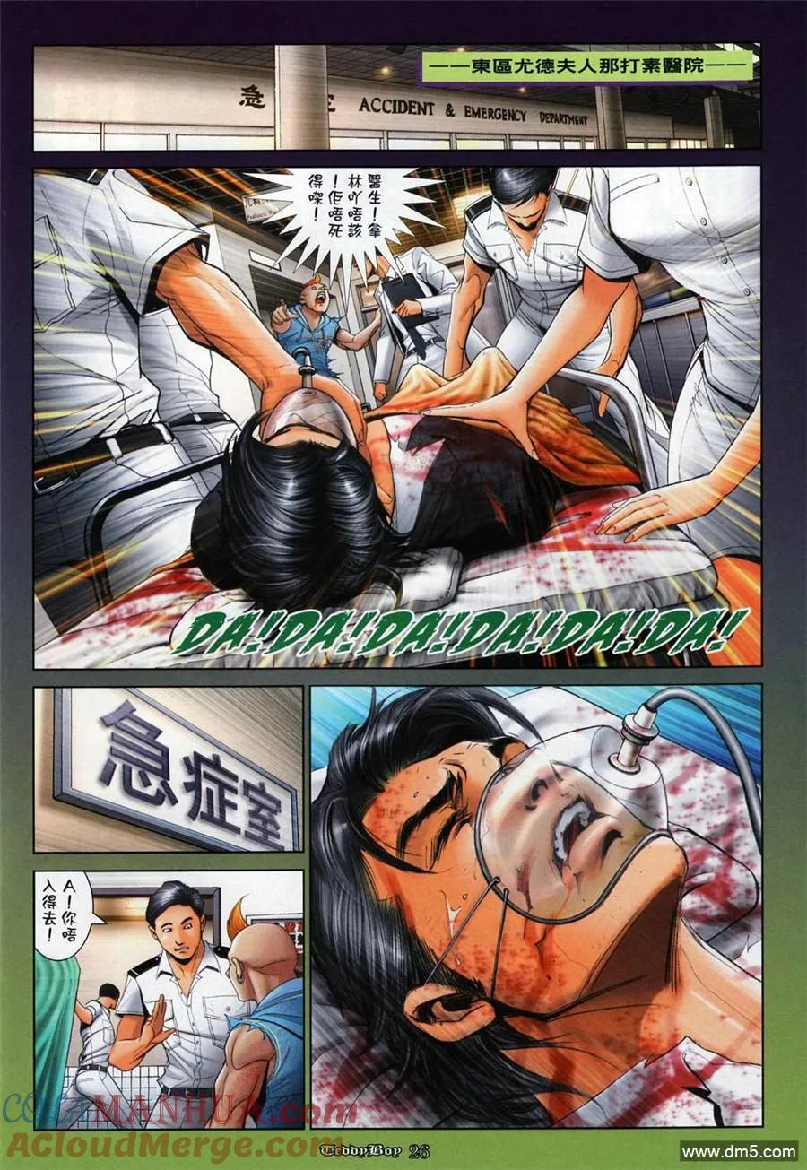古惑仔 第1025回 第19页