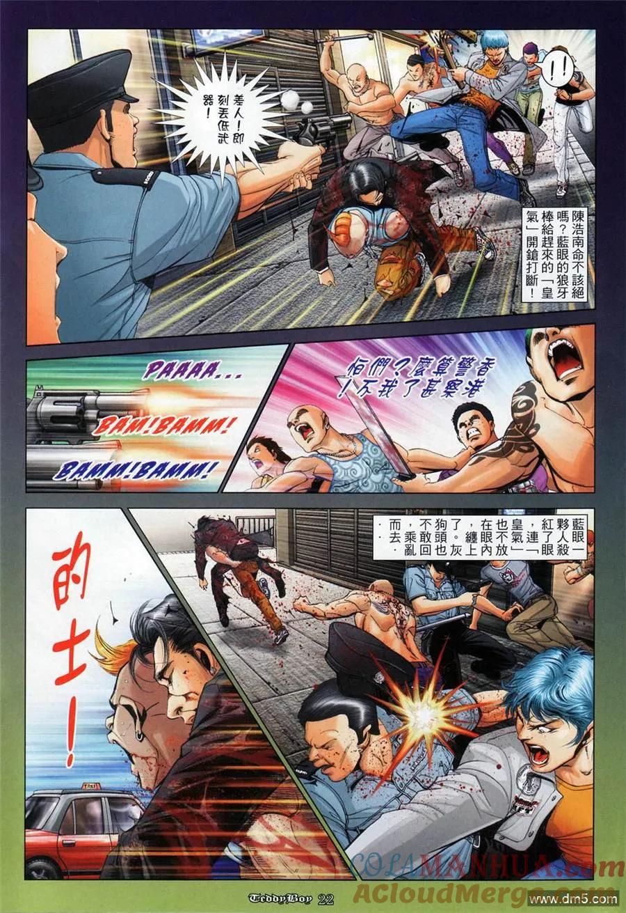 古惑仔 第1025回 第15页