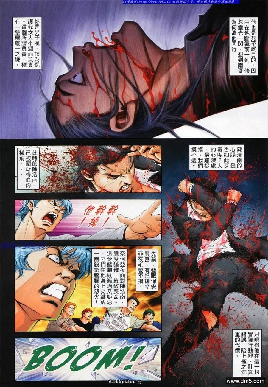 古惑仔 第1025回 第2页