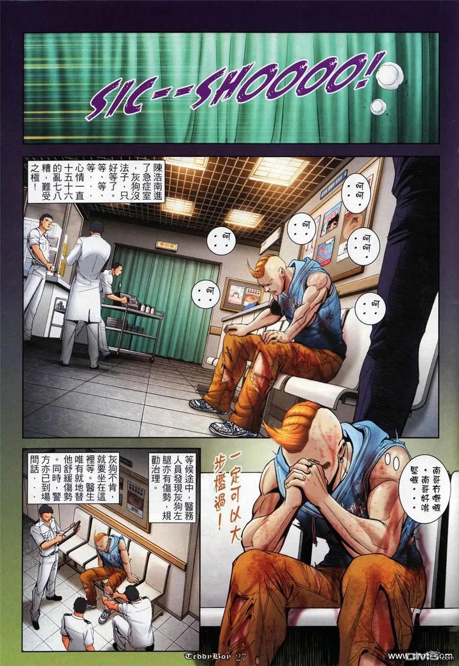 古惑仔 第1025回 第20页