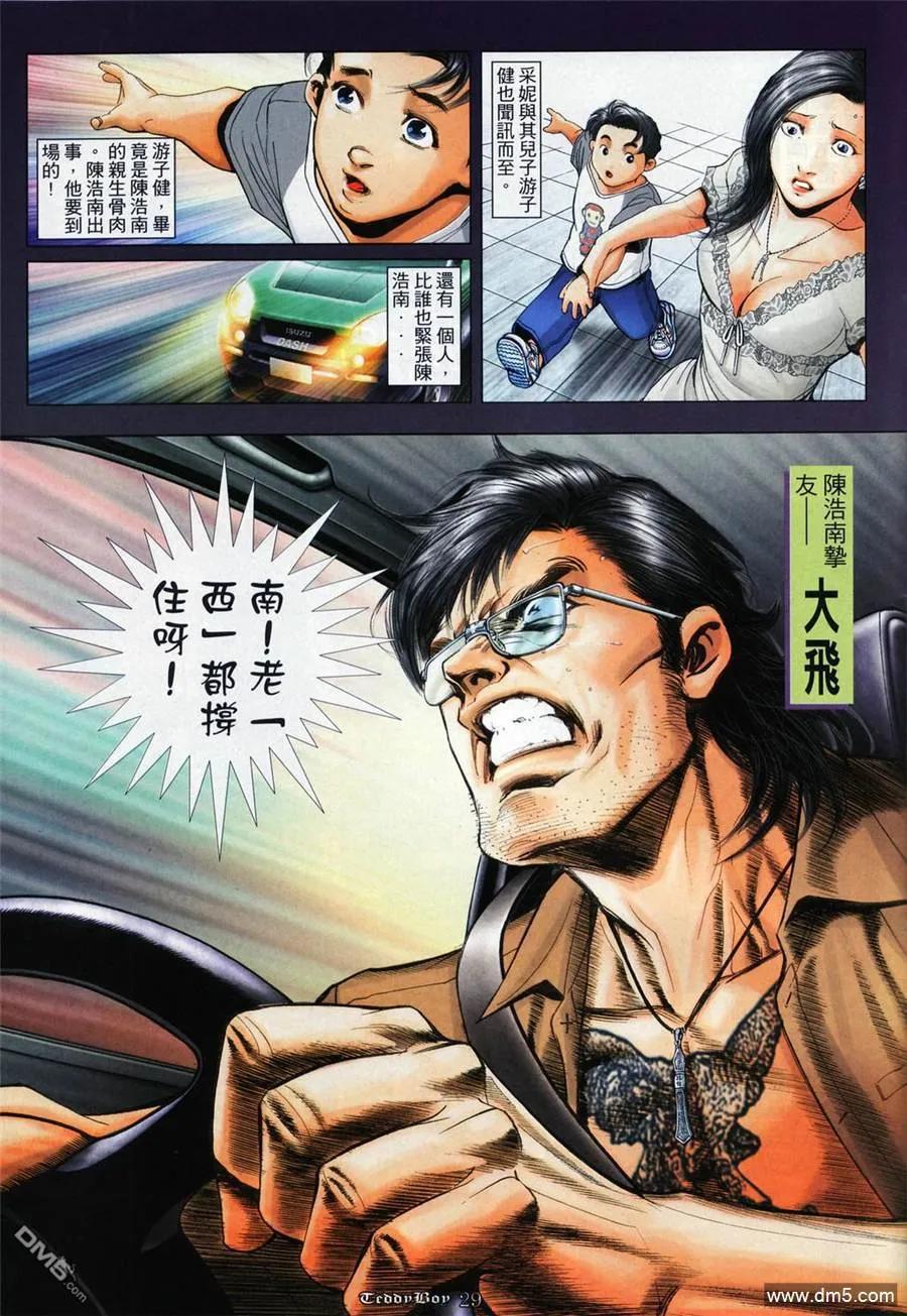 古惑仔 第1025回 第22页