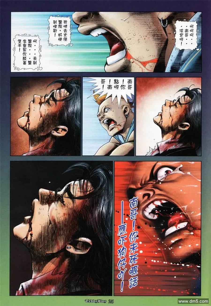 古惑仔 第1025回 第18页