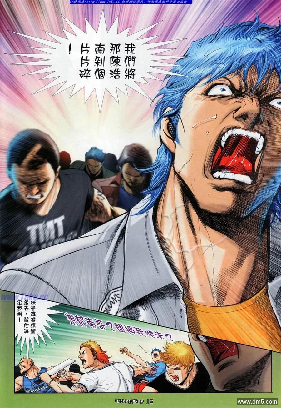 古惑仔 第1025回 第8页